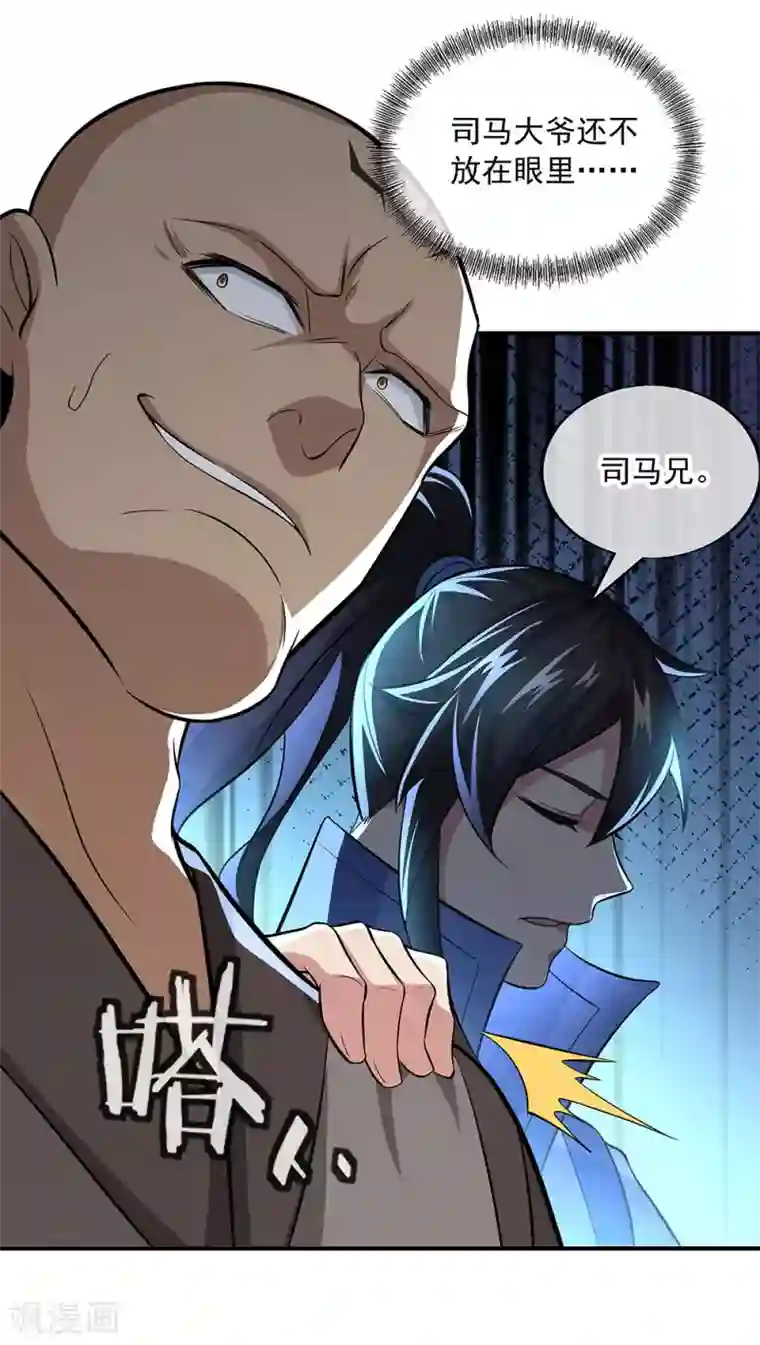 绝世战魂第255话 古韵坊