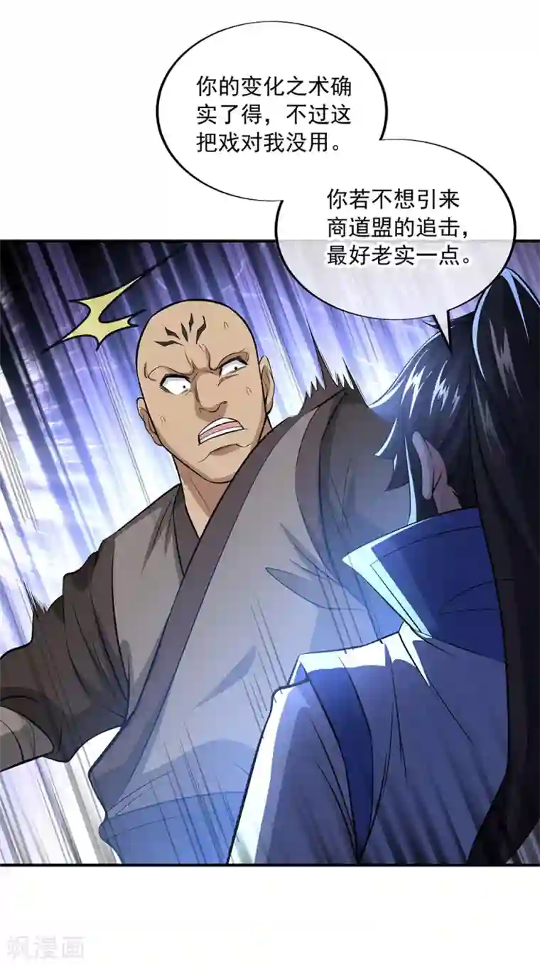 绝世战魂第255话 古韵坊