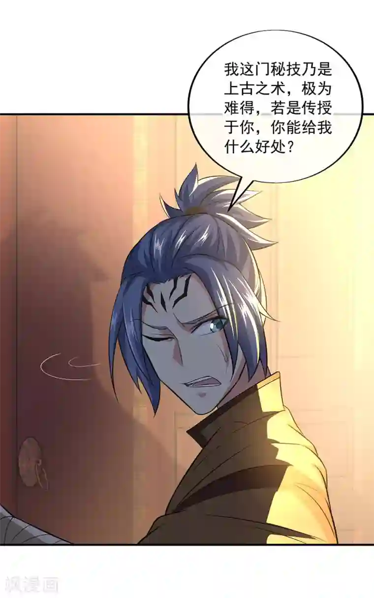 绝世战魂第255话 古韵坊