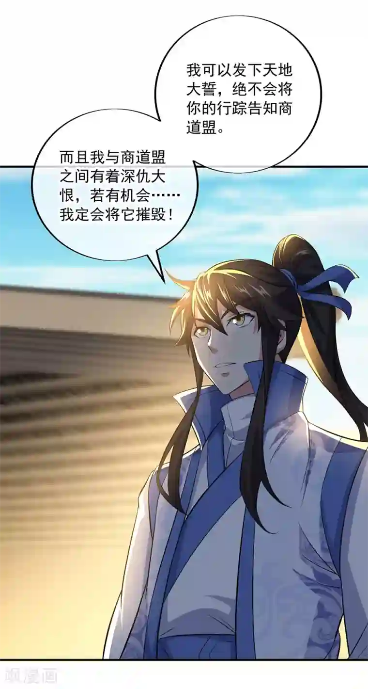 绝世战魂第255话 古韵坊