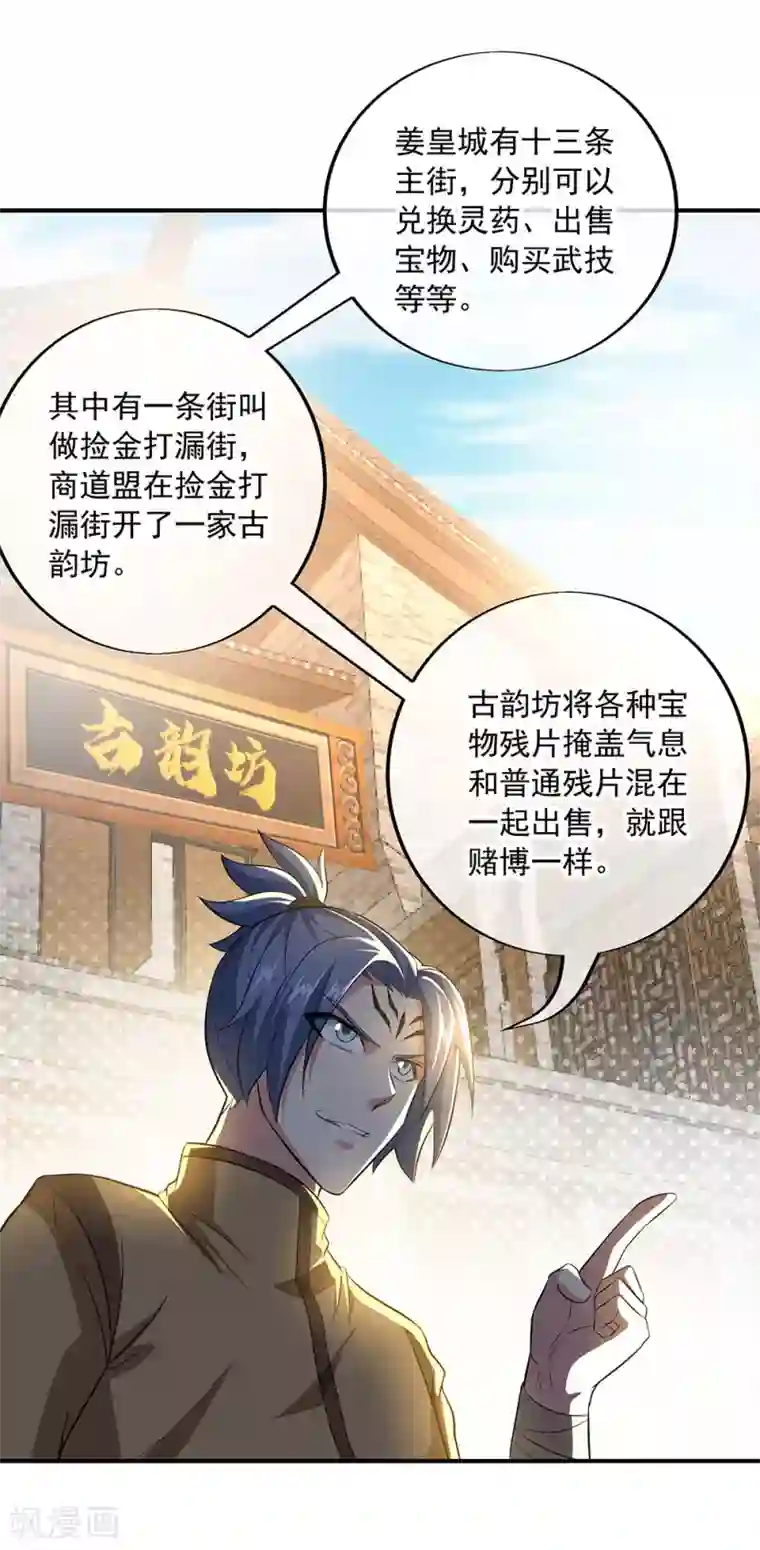 绝世战魂第255话 古韵坊