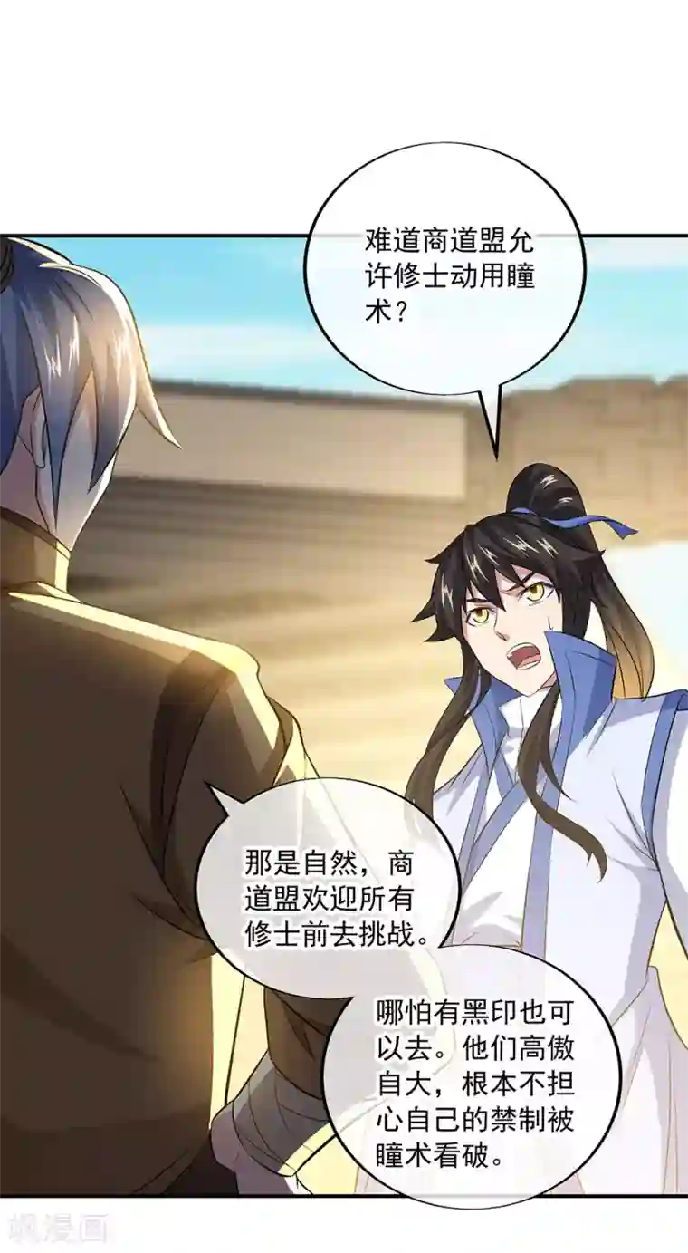 绝世战魂第255话 古韵坊