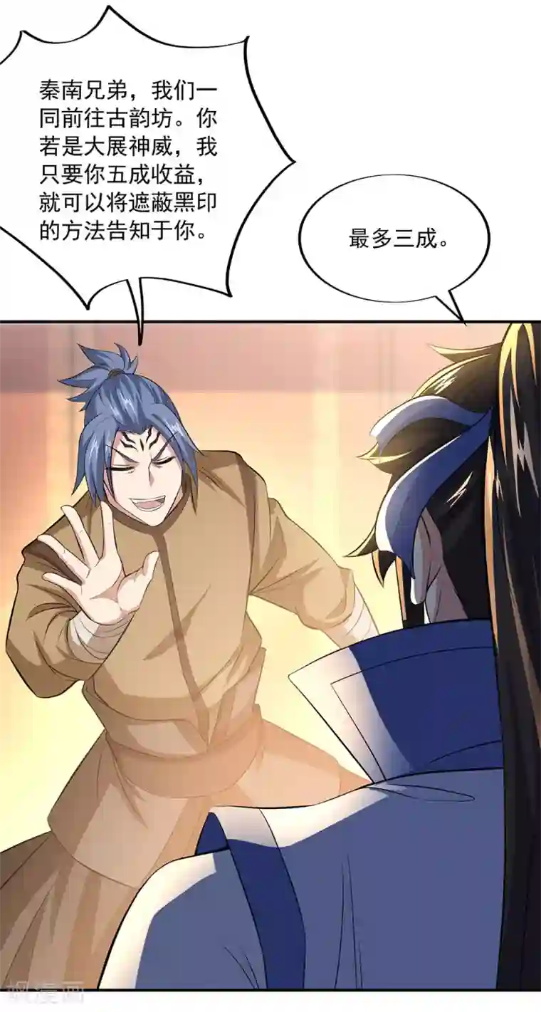 绝世战魂第255话 古韵坊