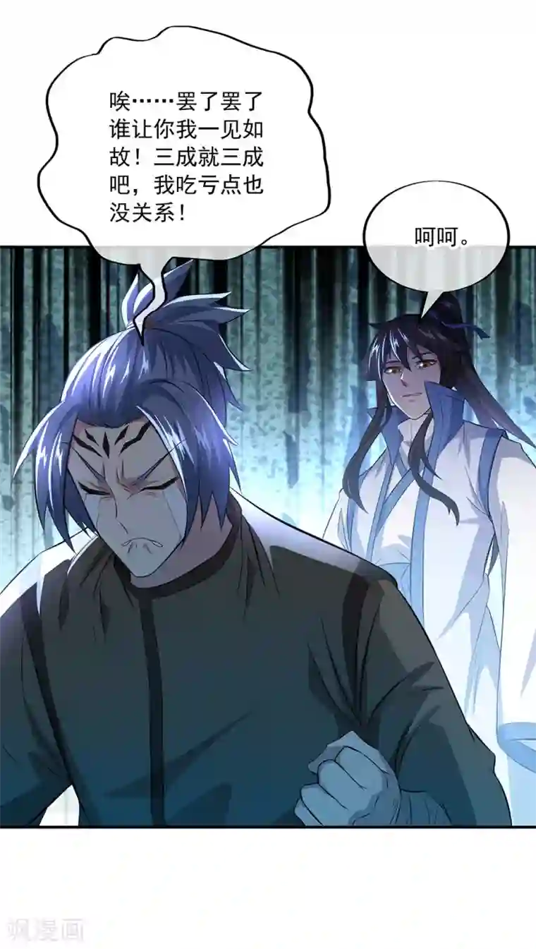 绝世战魂第255话 古韵坊