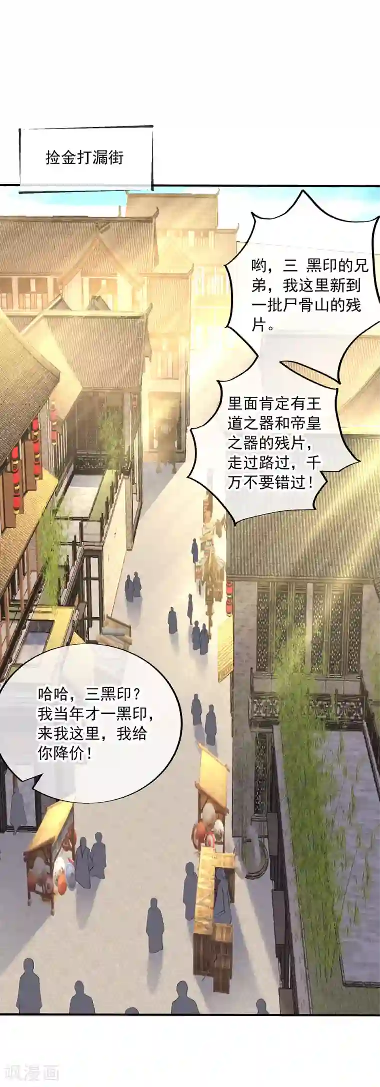 绝世战魂第255话 古韵坊