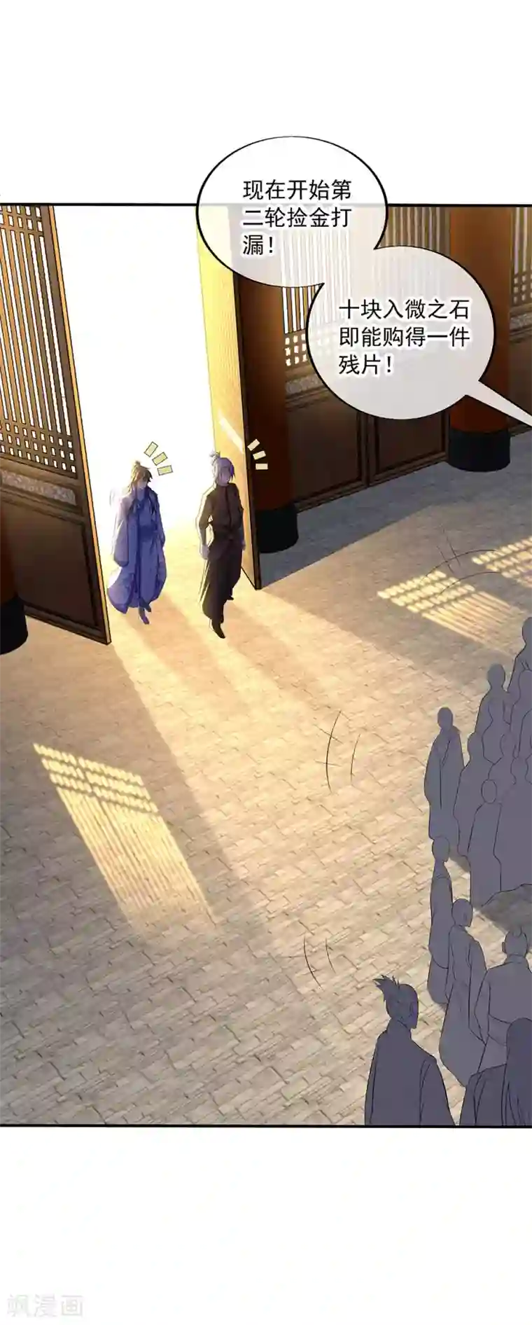 绝世战魂第255话 古韵坊