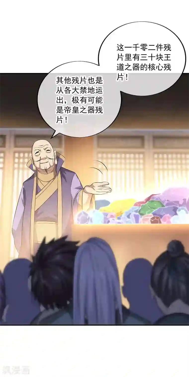 绝世战魂第255话 古韵坊