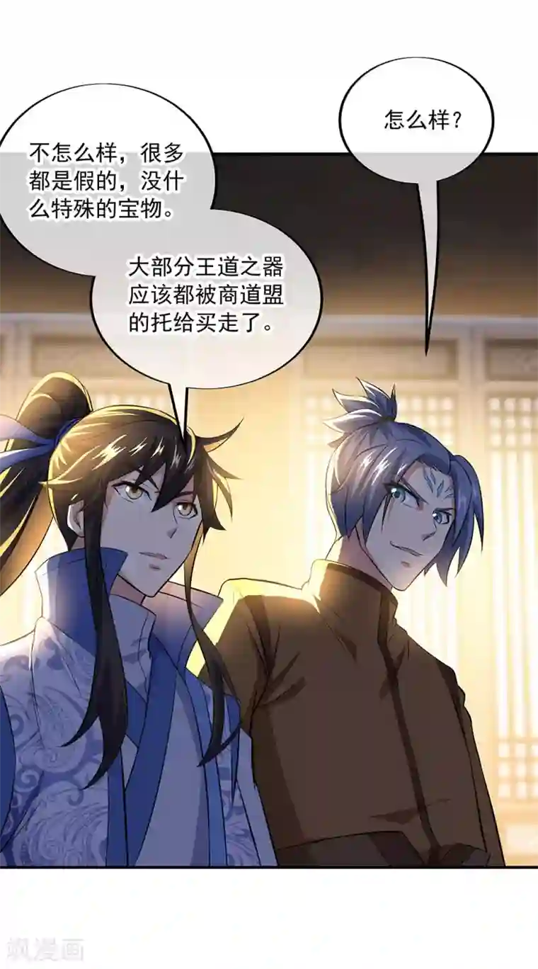 绝世战魂第255话 古韵坊