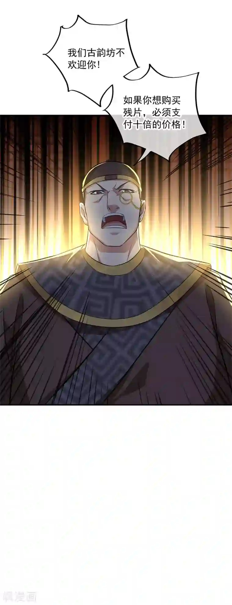 绝世战魂第255话 古韵坊