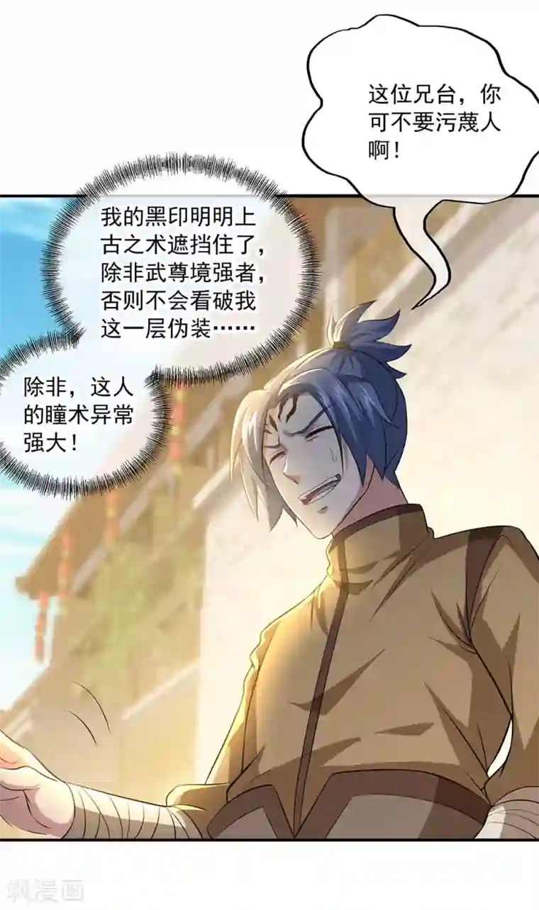 绝世战魂第255话 古韵坊