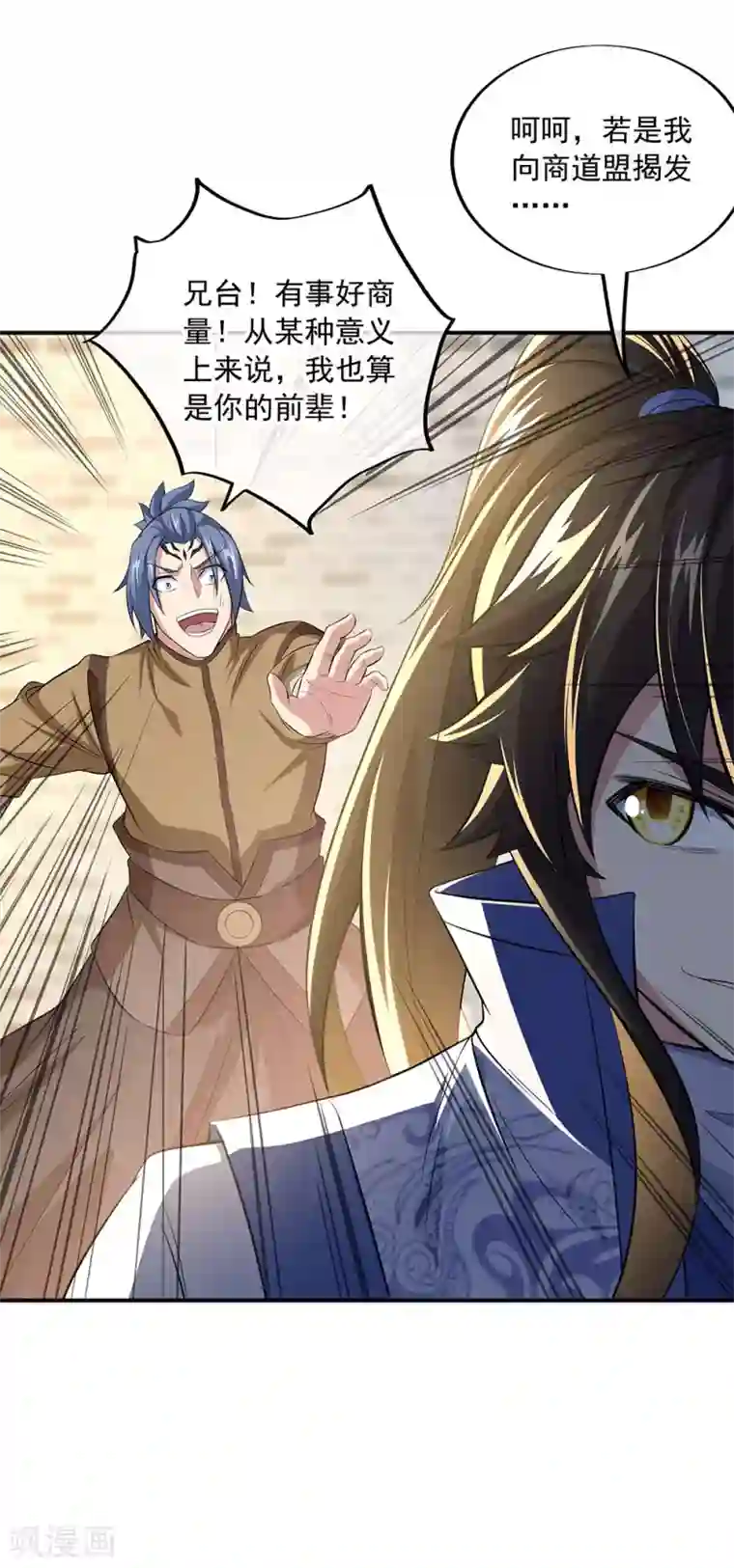 绝世战魂第255话 古韵坊