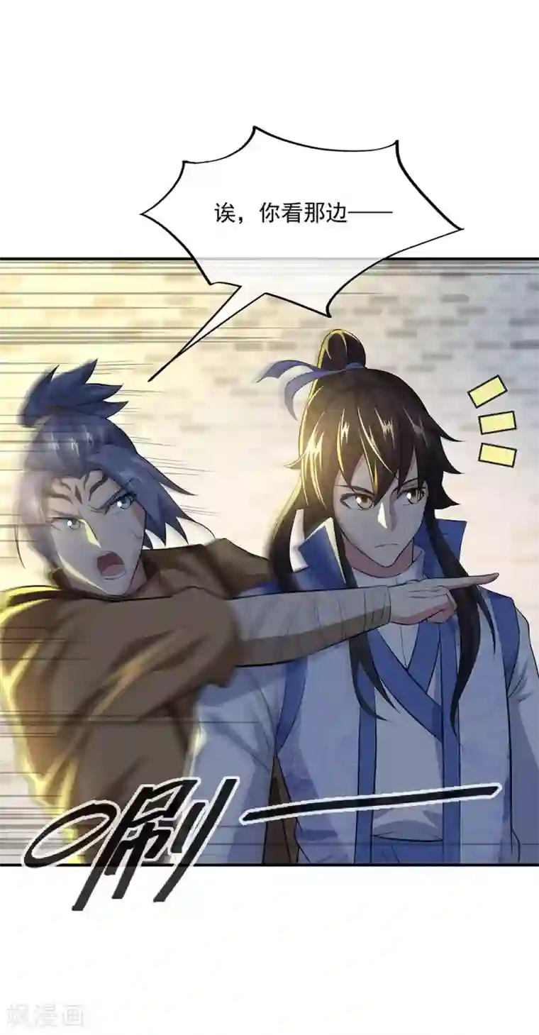 绝世战魂第255话 古韵坊