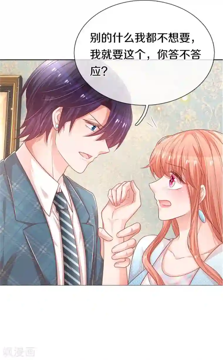 妈咪快跑：爹地追来了第244话 善撩的男人