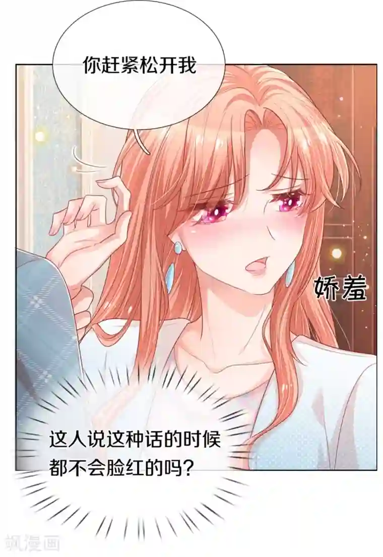 妈咪快跑：爹地追来了第244话 善撩的男人