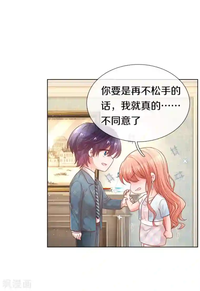 妈咪快跑：爹地追来了第244话 善撩的男人