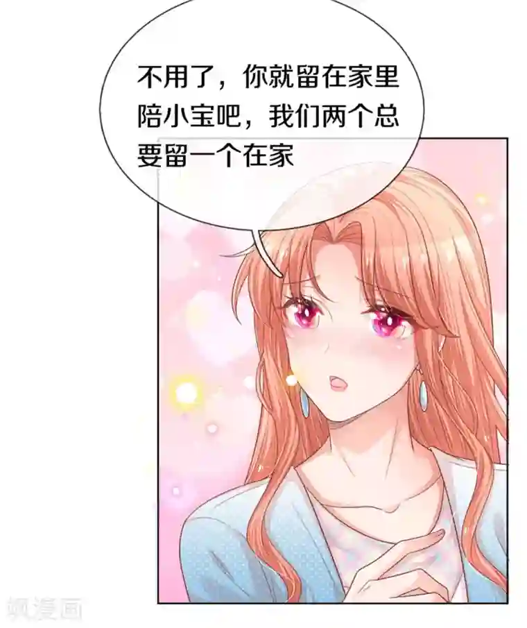 妈咪快跑：爹地追来了第244话 善撩的男人