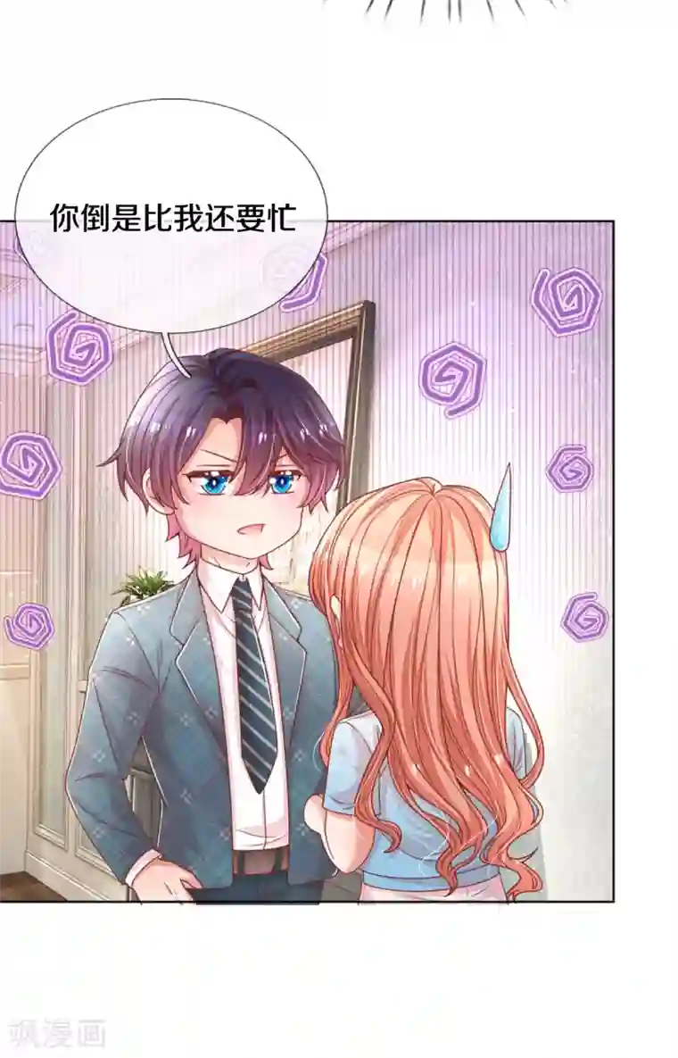 妈咪快跑：爹地追来了第244话 善撩的男人