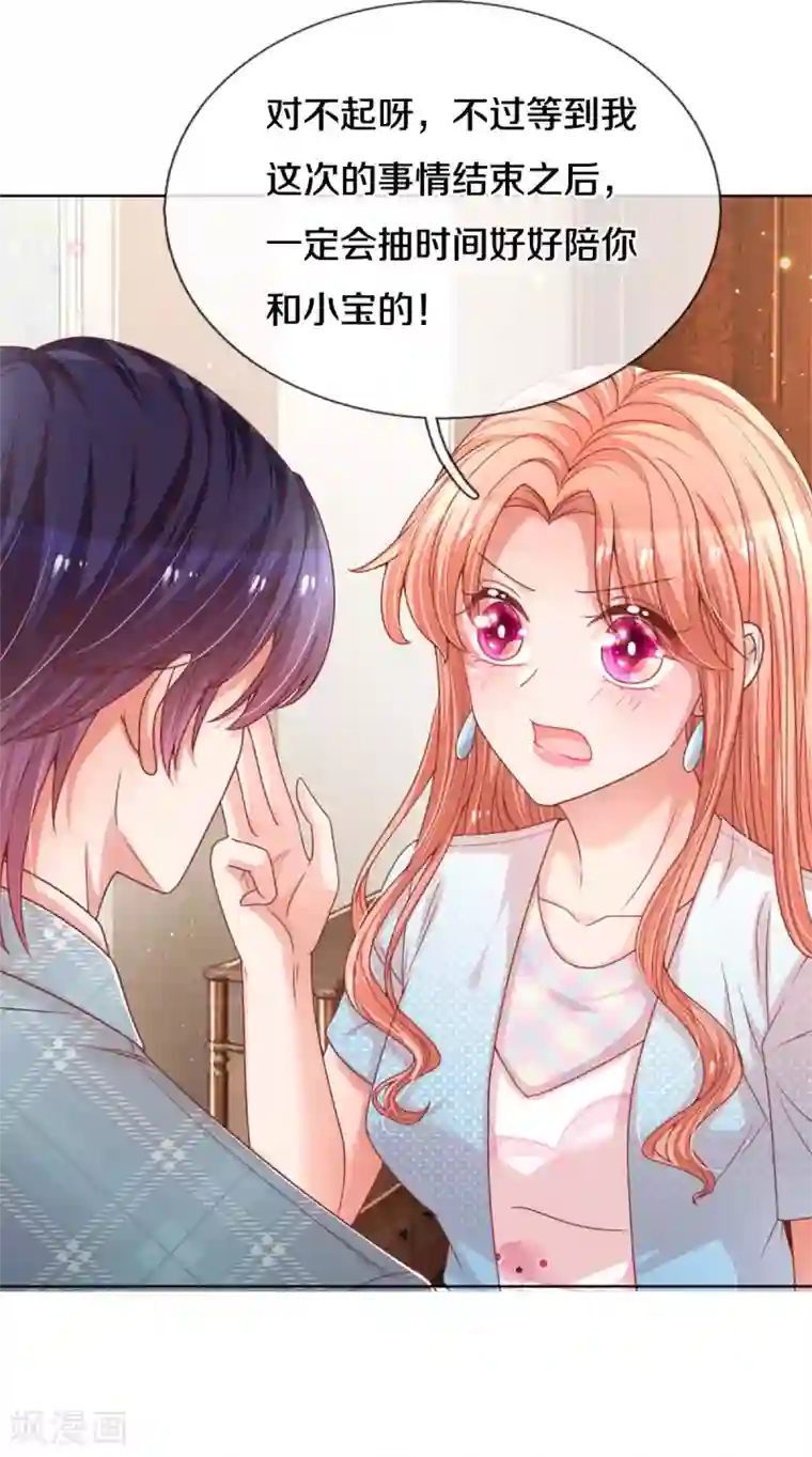 妈咪快跑：爹地追来了第244话 善撩的男人