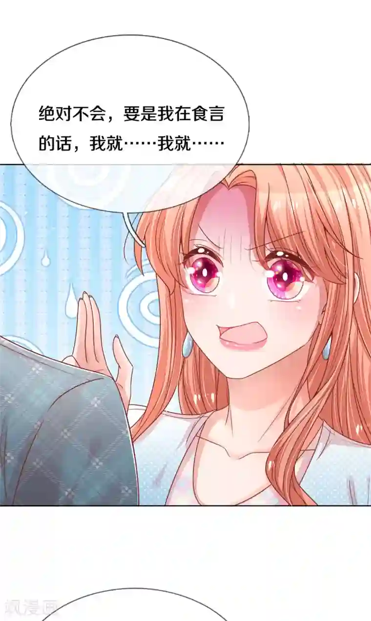 妈咪快跑：爹地追来了第244话 善撩的男人