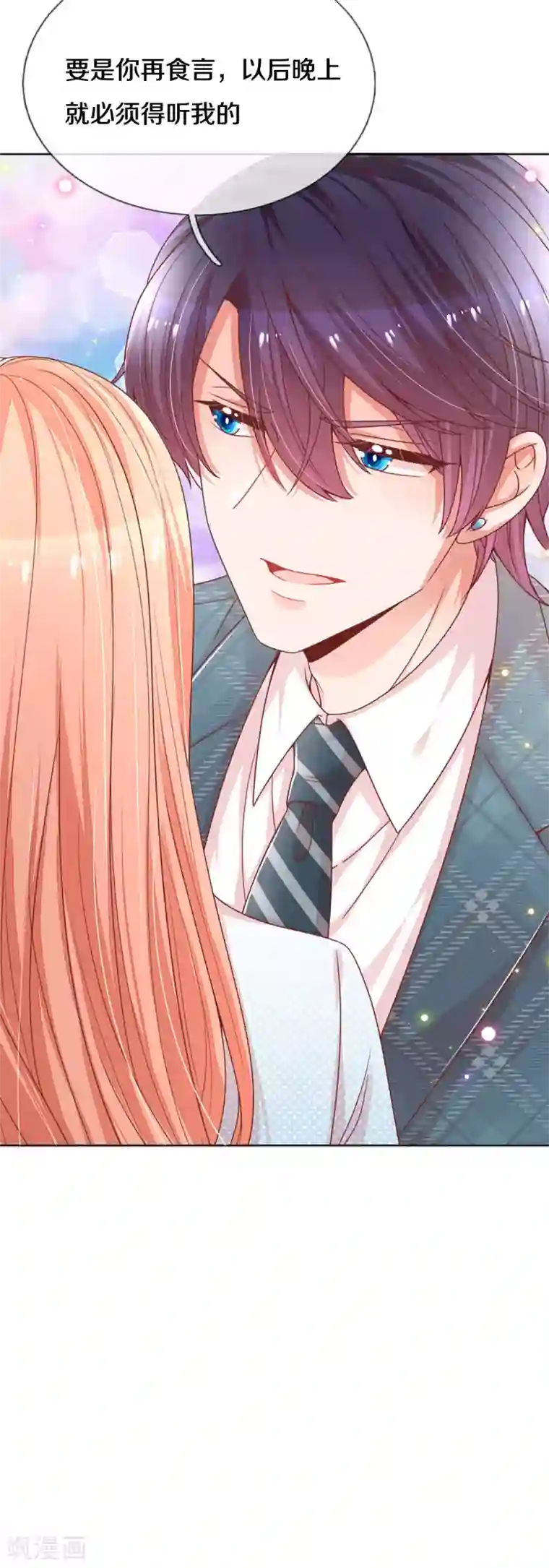 妈咪快跑：爹地追来了第244话 善撩的男人