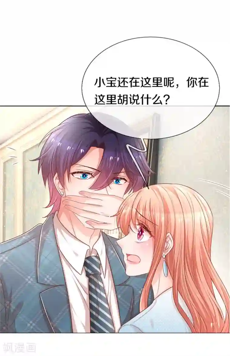 妈咪快跑：爹地追来了第244话 善撩的男人