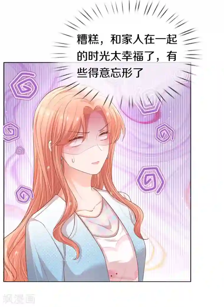 妈咪快跑：爹地追来了第245话 触手可及的幸福