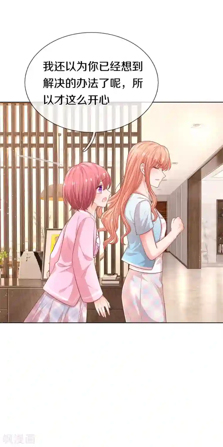 妈咪快跑：爹地追来了第245话 触手可及的幸福