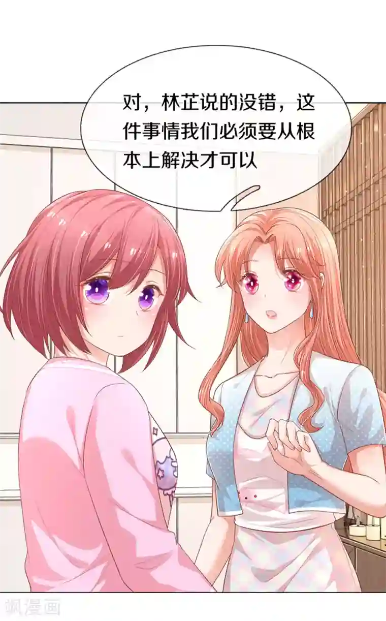 妈咪快跑：爹地追来了第245话 触手可及的幸福