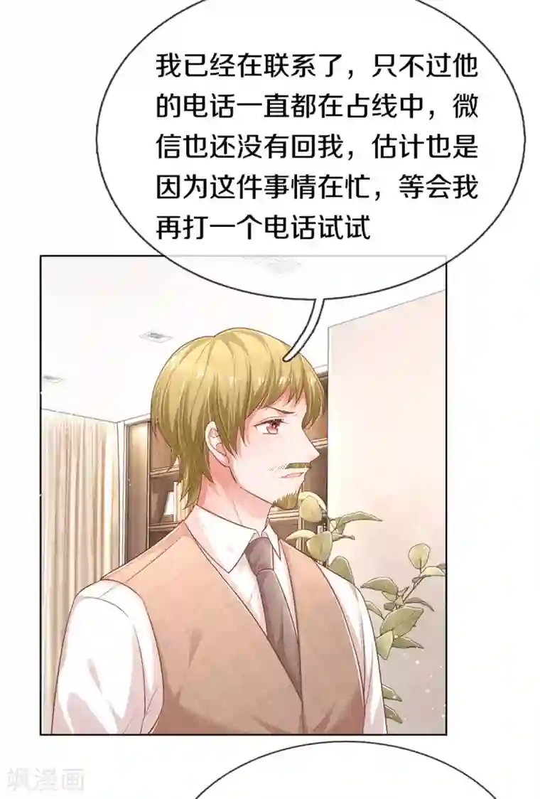 妈咪快跑：爹地追来了第245话 触手可及的幸福