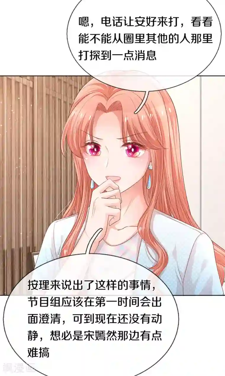 妈咪快跑：爹地追来了第245话 触手可及的幸福