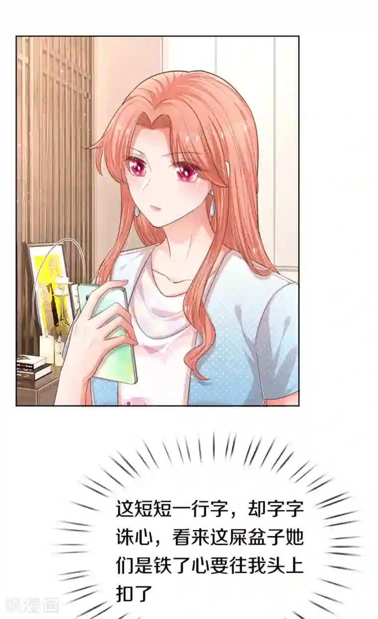 妈咪快跑：爹地追来了第245话 触手可及的幸福