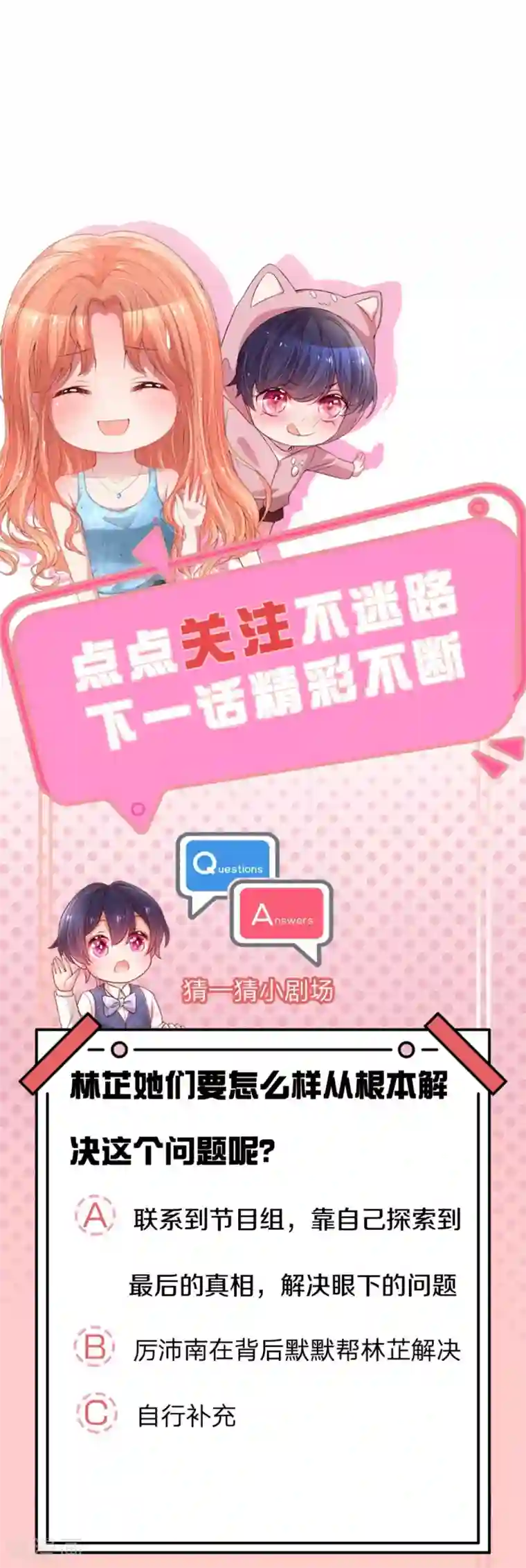 妈咪快跑：爹地追来了第245话 触手可及的幸福