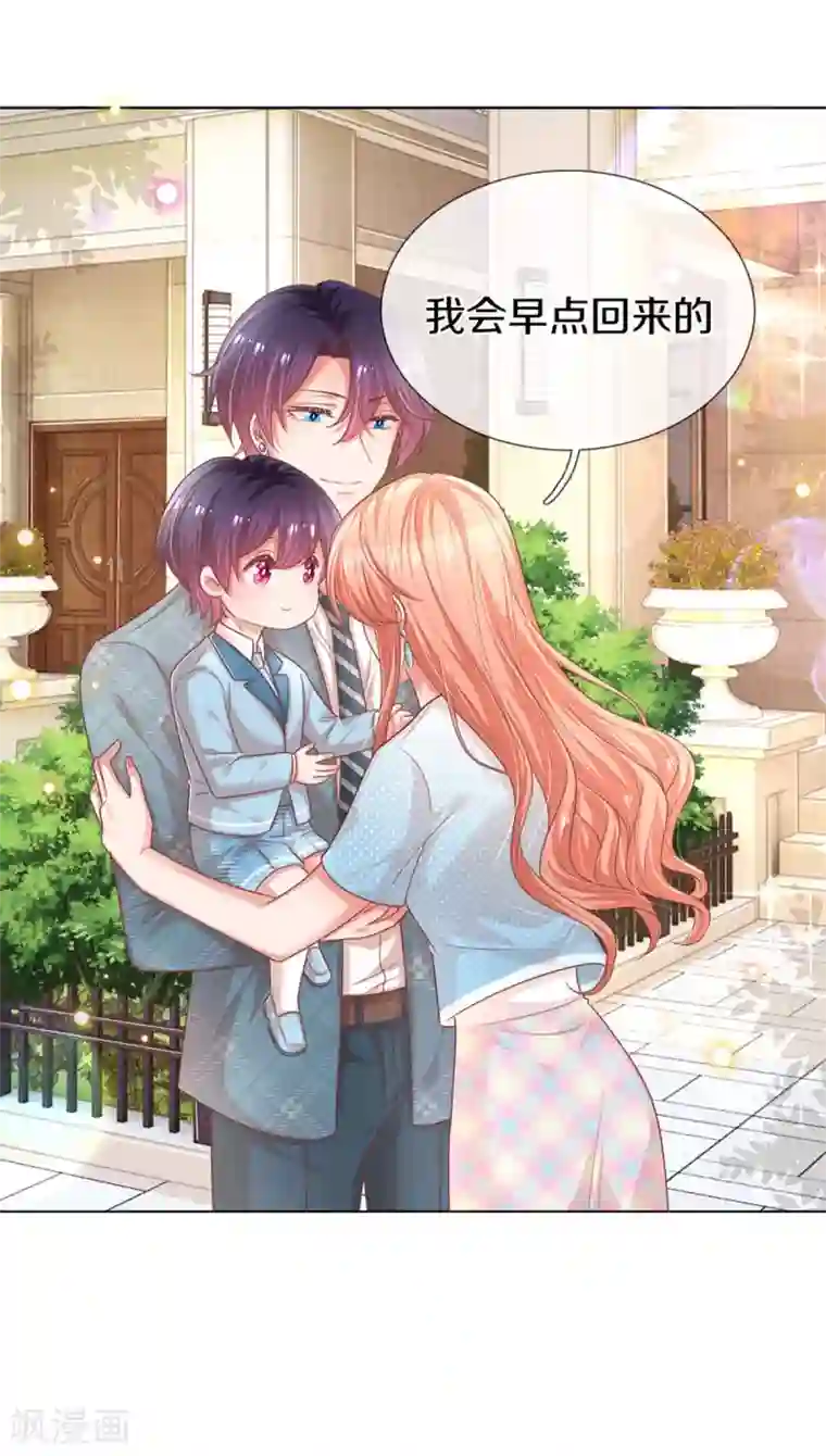 妈咪快跑：爹地追来了第245话 触手可及的幸福