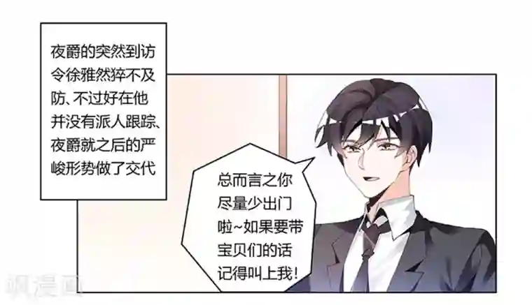 总裁的天价萌妻第235话 恩洛又来了