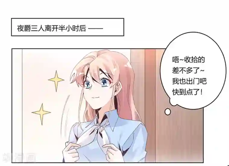 总裁的天价萌妻第235话 恩洛又来了