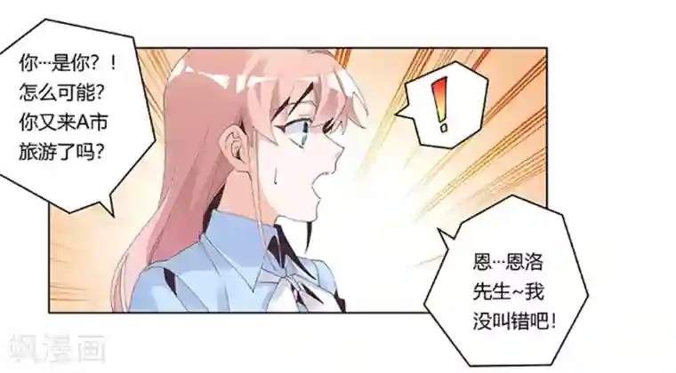 总裁的天价萌妻第235话 恩洛又来了