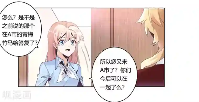 总裁的天价萌妻第235话 恩洛又来了