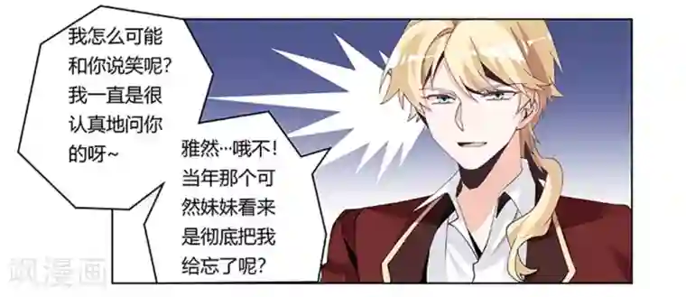 总裁的天价萌妻第235话 恩洛又来了