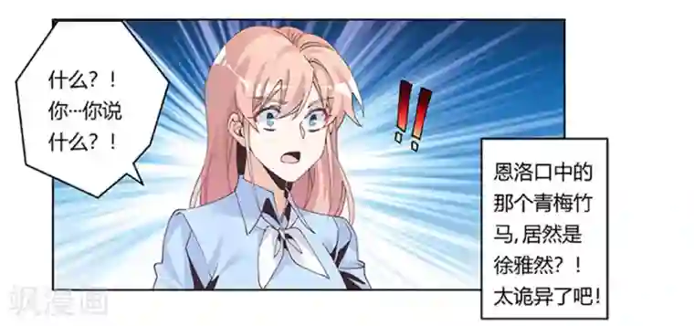 总裁的天价萌妻第235话 恩洛又来了