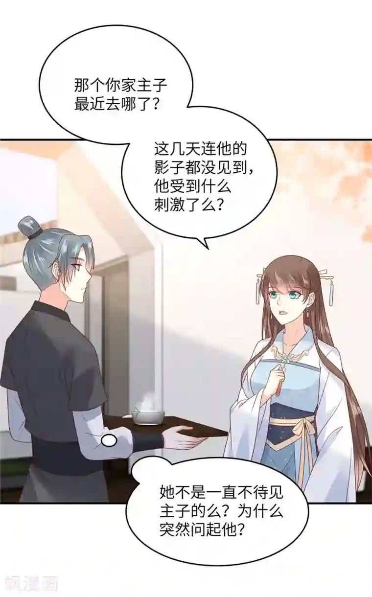 傲娇邪王宠入骨第115话 放开你的猪蹄！