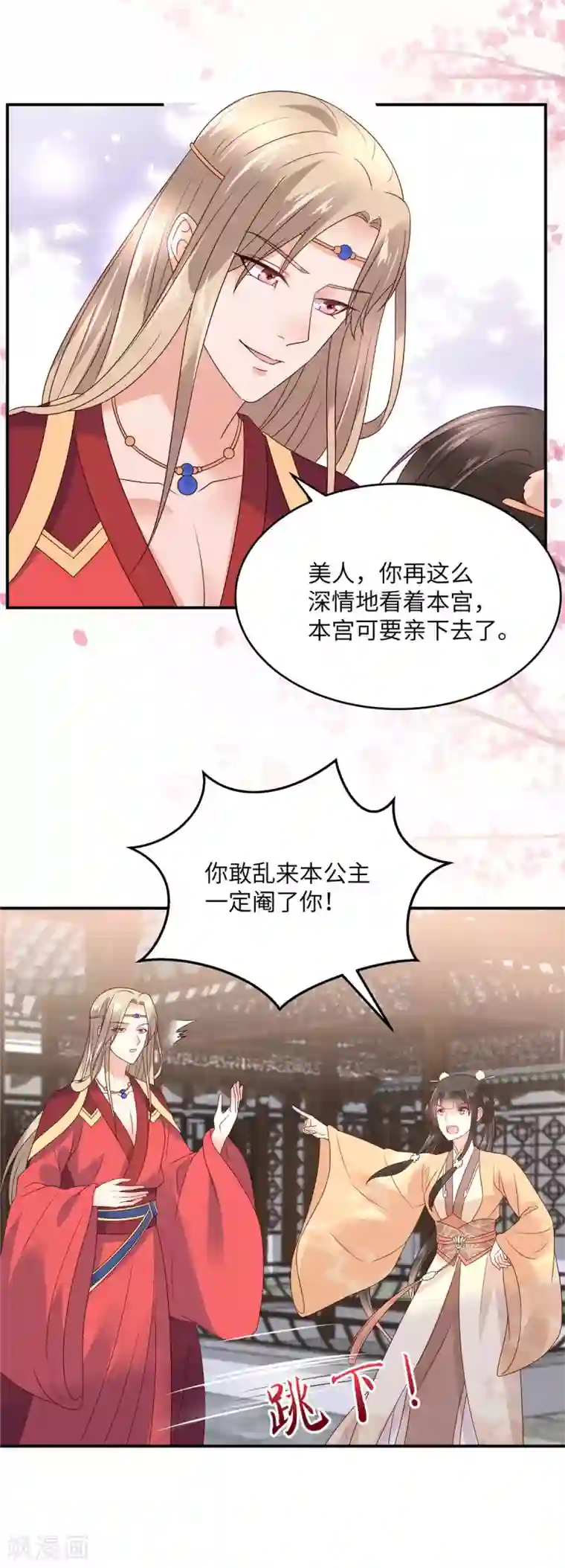 傲娇邪王宠入骨第115话 放开你的猪蹄！