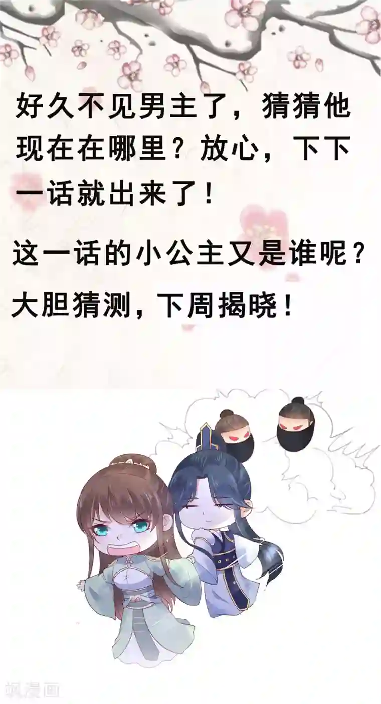 傲娇邪王宠入骨第115话 放开你的猪蹄！