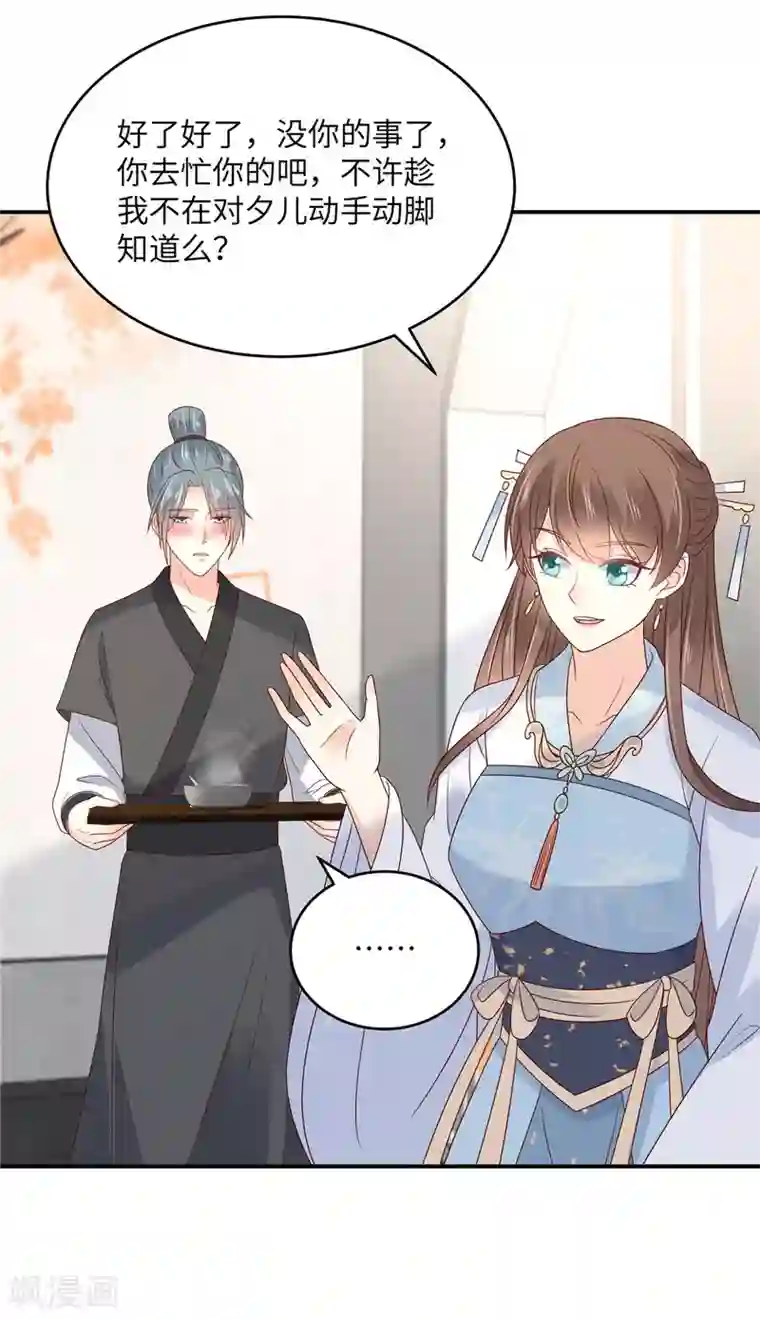 傲娇邪王宠入骨第115话 放开你的猪蹄！