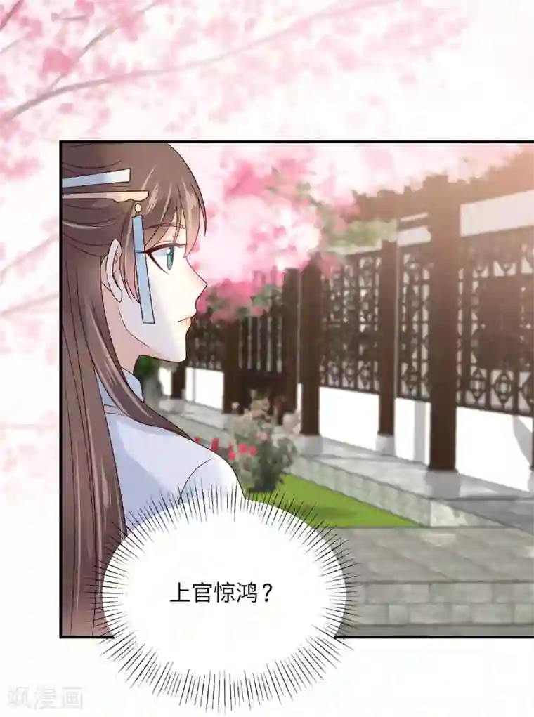 傲娇邪王宠入骨第115话 放开你的猪蹄！