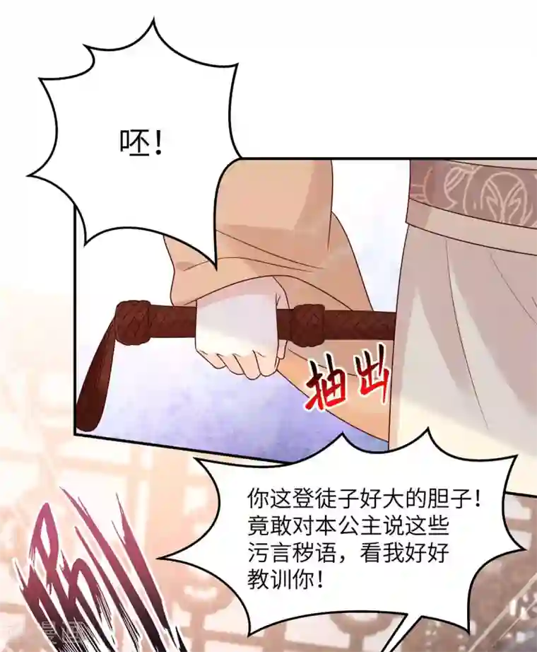 傲娇邪王宠入骨第115话 放开你的猪蹄！