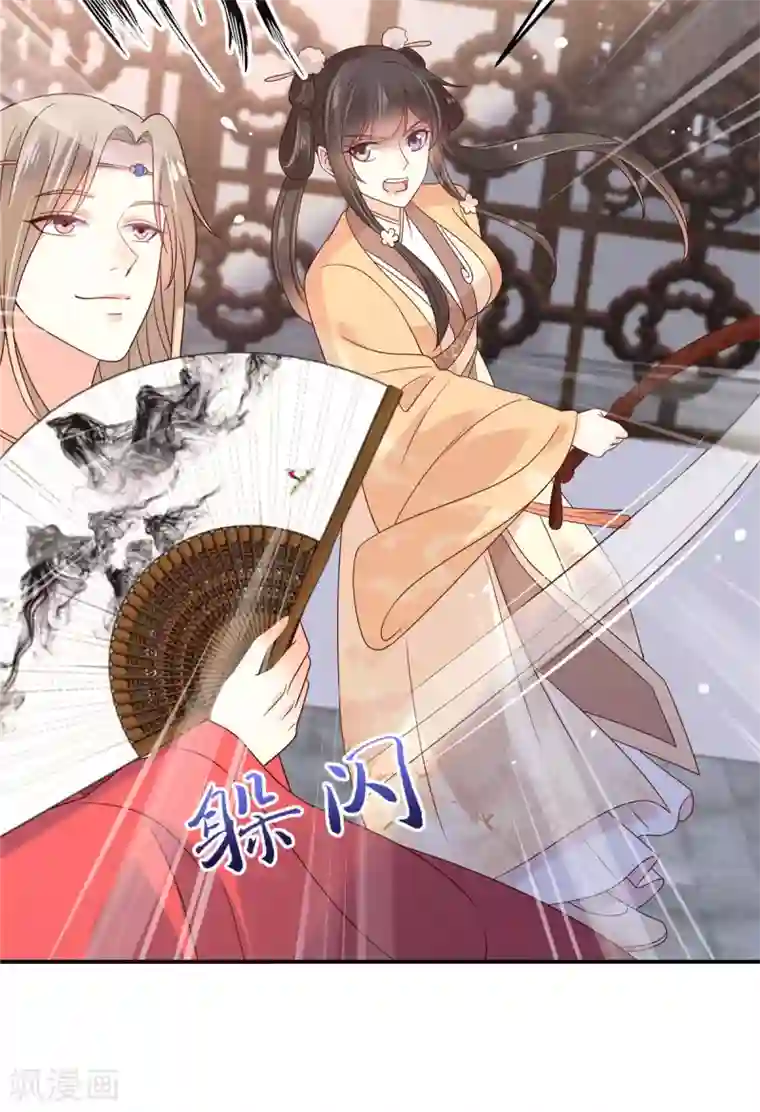 傲娇邪王宠入骨第115话 放开你的猪蹄！