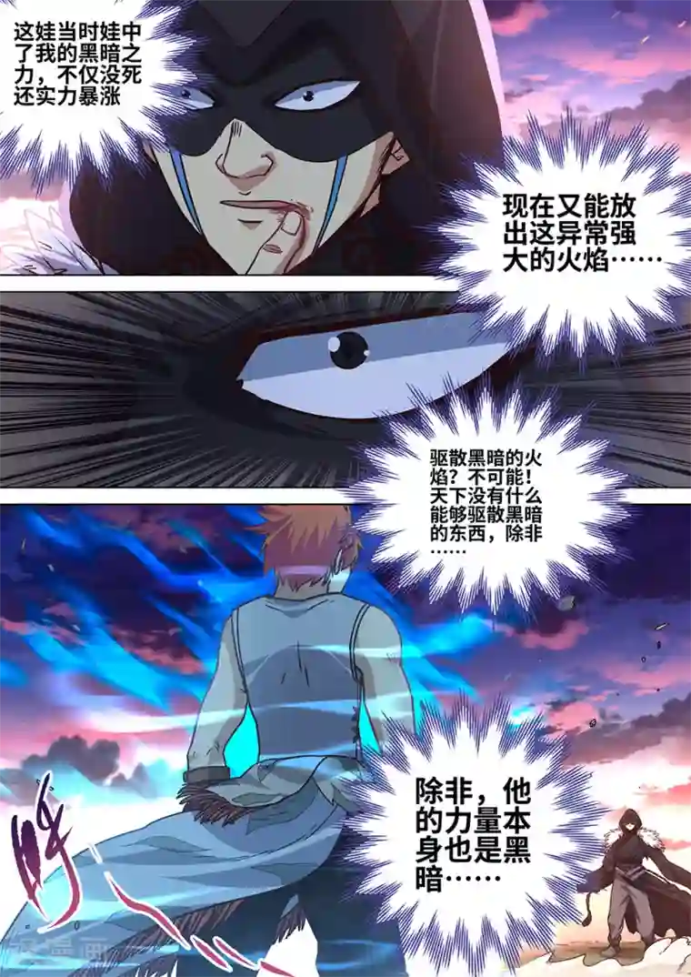 最强原始人第63话 永夜将至！