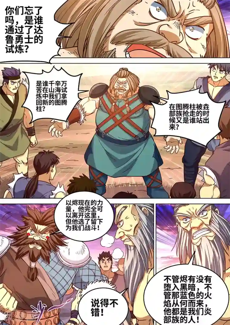 最强原始人第63话 永夜将至！