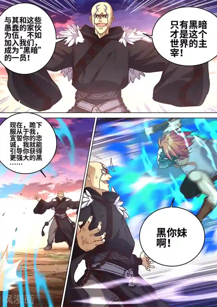 最强原始人第63话 永夜将至！