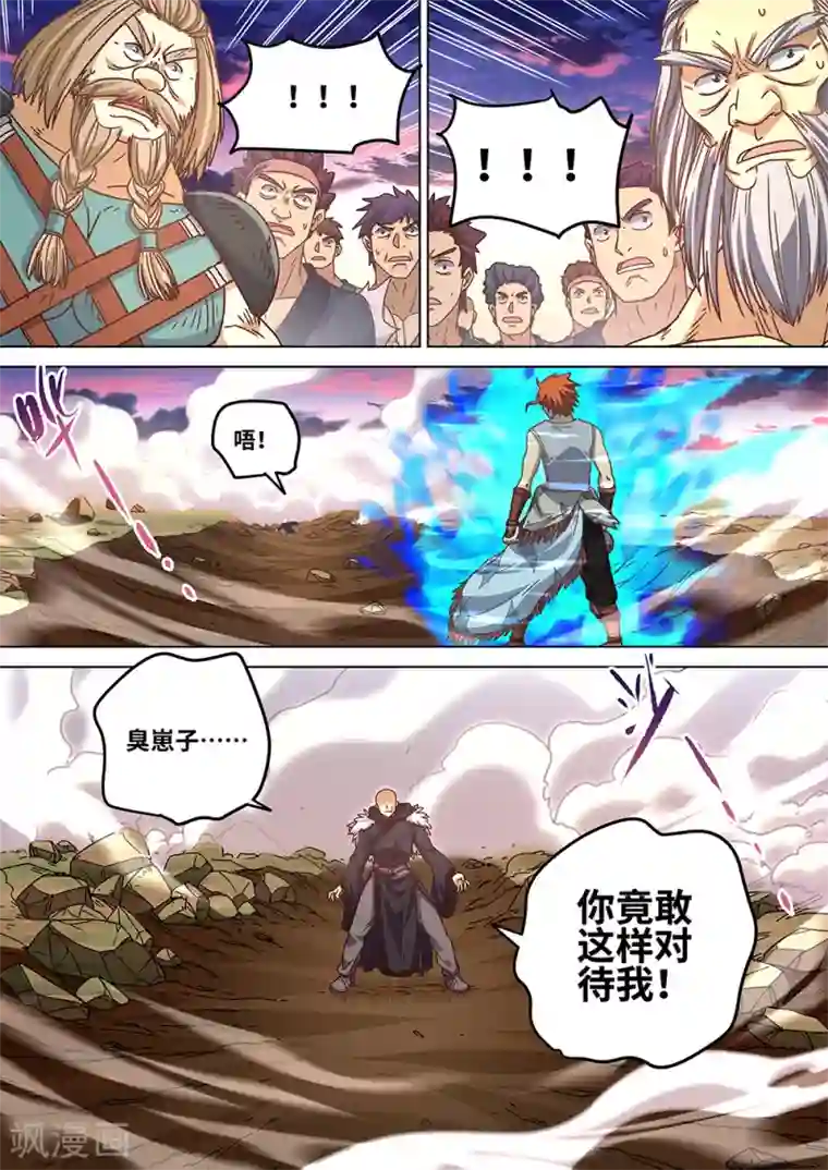 最强原始人第63话 永夜将至！